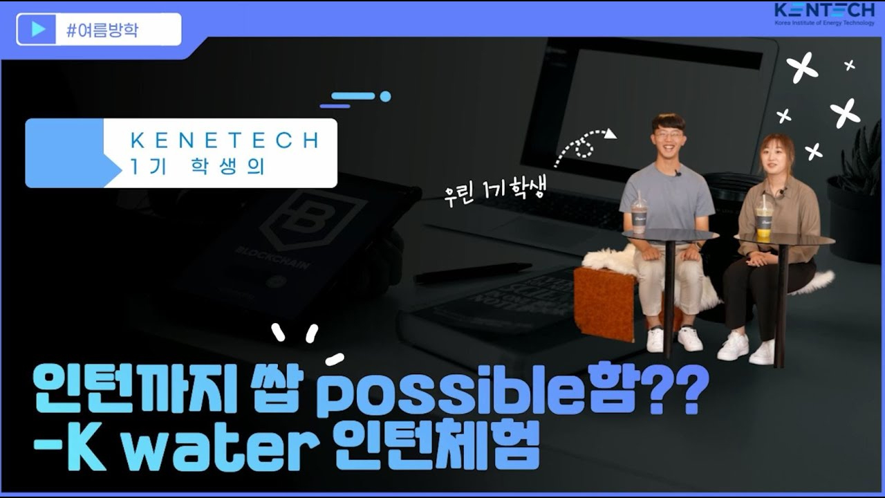 Korea Institute of Energy Technology